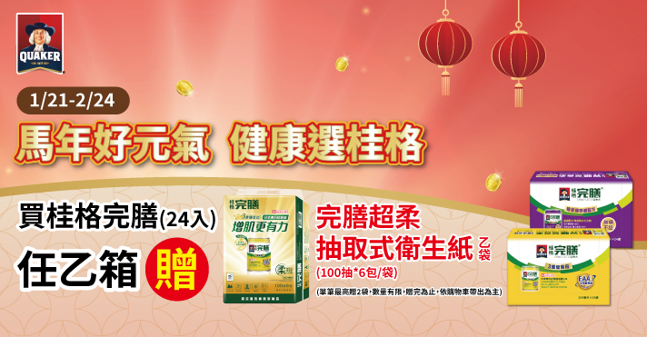 家樂福線上購物 桂格完膳