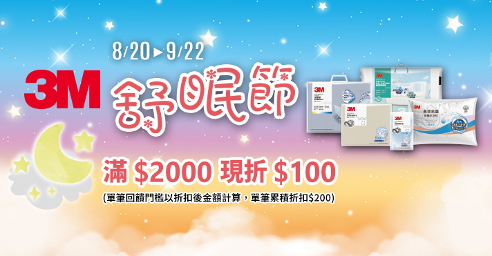 家樂福線上購物 3M品牌館