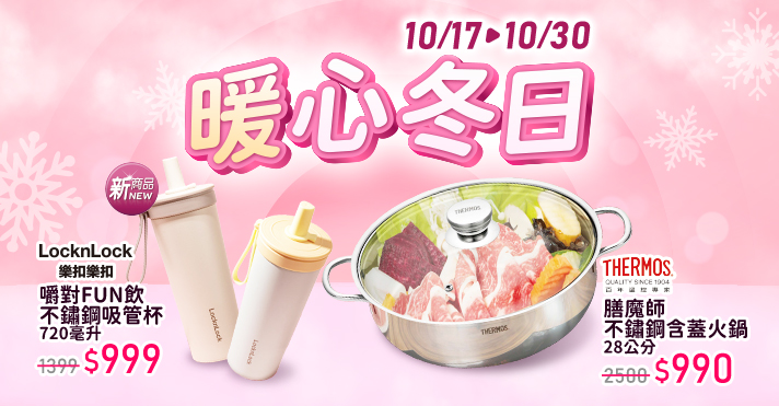 家樂福線上購物 暖心冬日​