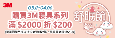 家樂福線上購物 3M品牌館