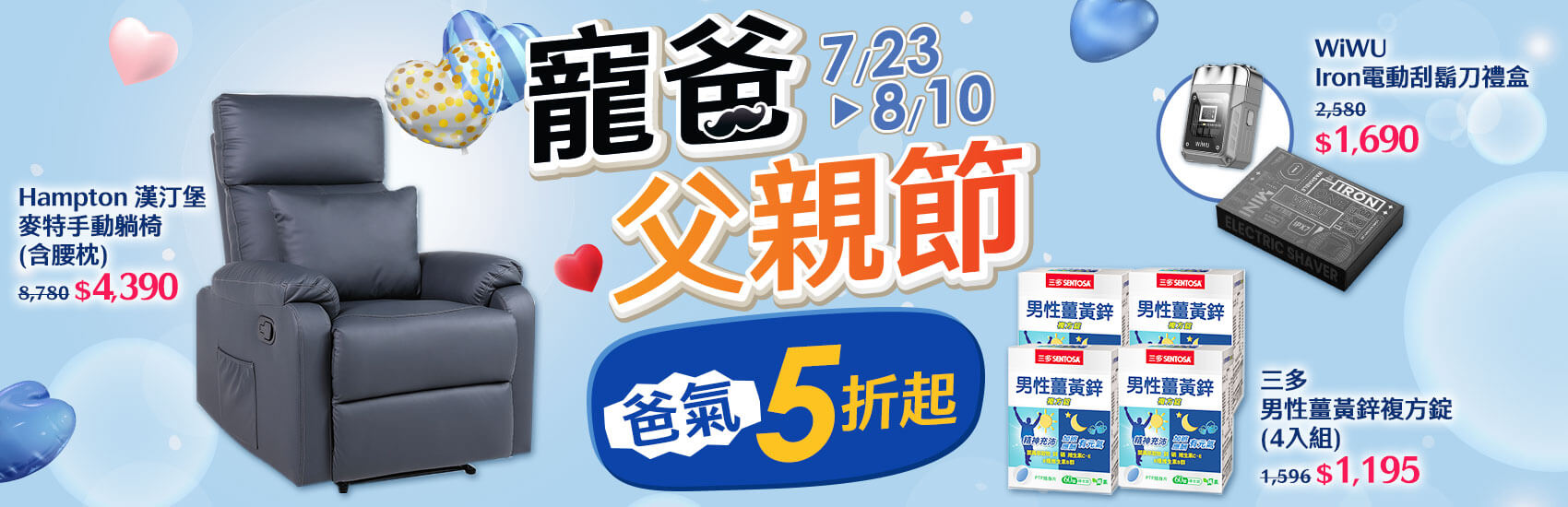 寵爸父親節