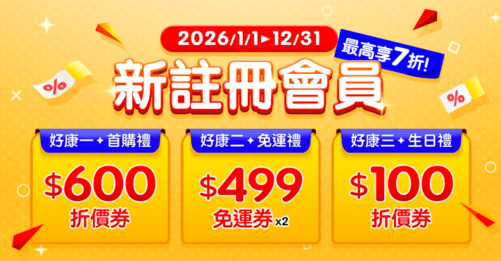 家樂福線上購物 2026新客加碼