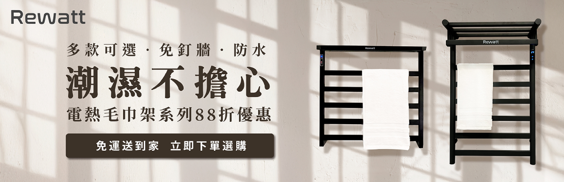 潮濕不擔心