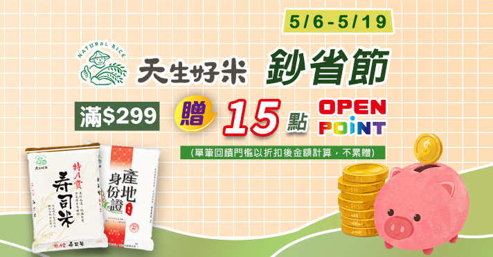 家樂福線上購物 天生好米品牌館​