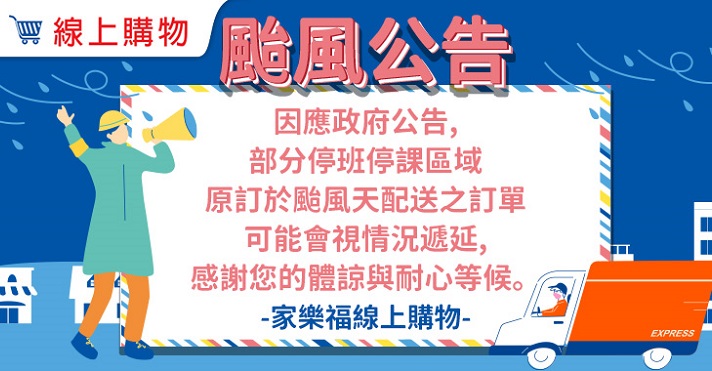 颱風_停班停課公告
