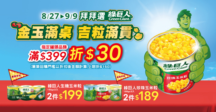 家樂福線上購物 綠巨人品牌館