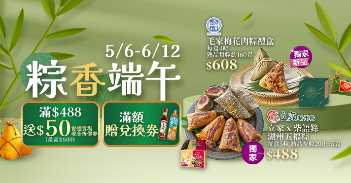 家樂福線上購物 肉粽預購 ​