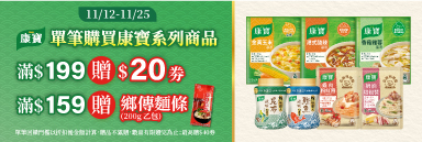 家樂福線上購物 康寶品牌館