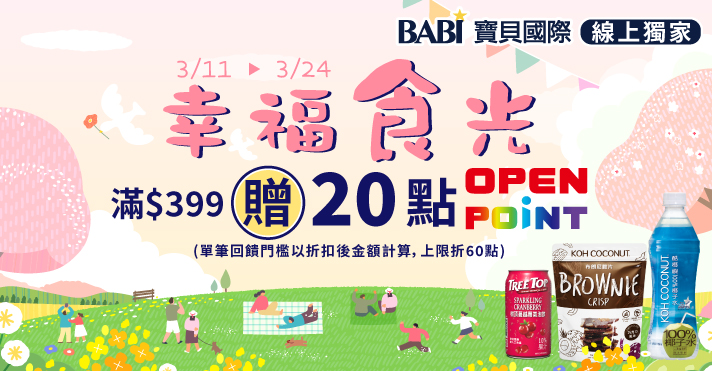 家樂福線上購物 寶貝國際品牌館