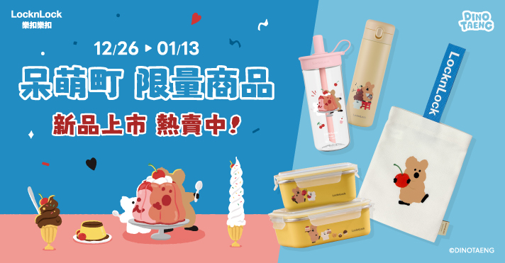 家樂福線上購物 樂扣品牌館