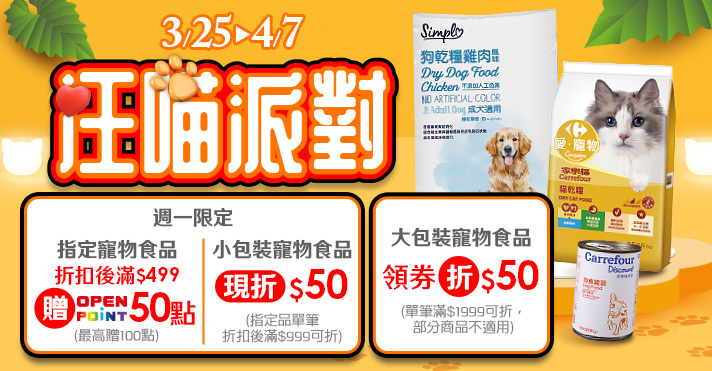 家樂福線上購物 汪喵派對​