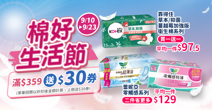家樂福線上購物 棉好生活節