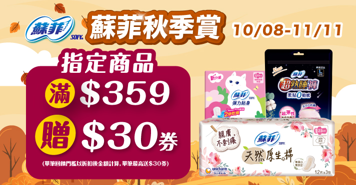 家樂福線上購物 蘇菲品牌館