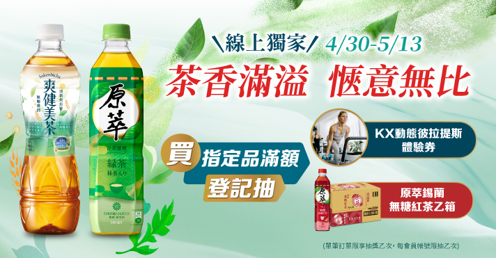 家樂福線上購物 太古品牌活動