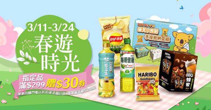 家樂福線上購物 春遊時光