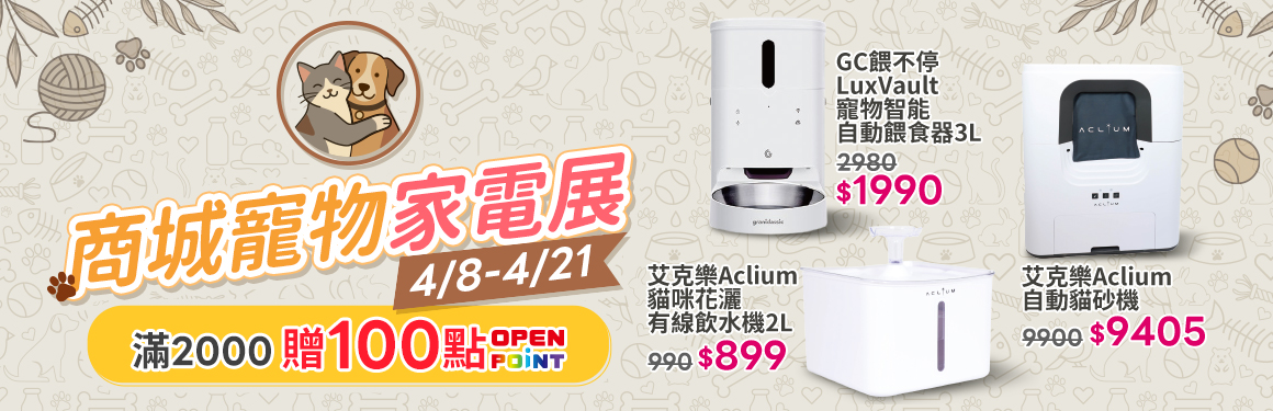 0408-0421 寵物家電展