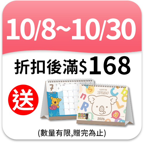 LOTTE 樂天