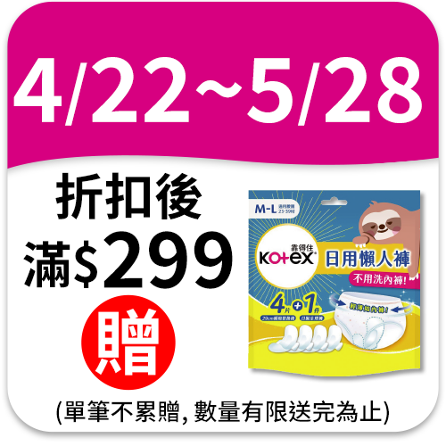 Kotex 靠得住