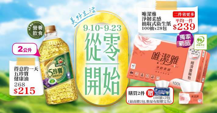 家樂福線上購物 從零開始