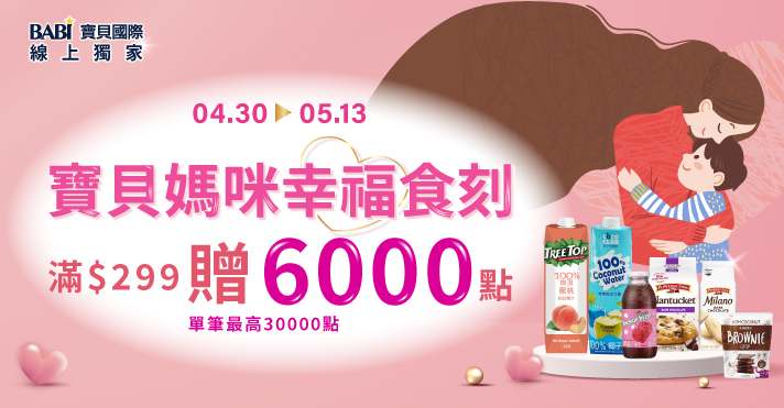 家樂福線上購物 寶貝國際品牌館