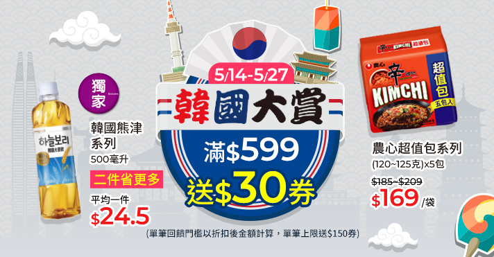 家樂福線上購物 韓國大賞