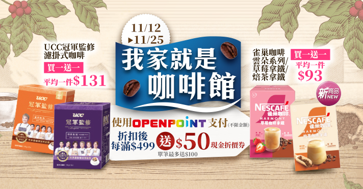 家樂福線上購物 我家就是咖啡館​