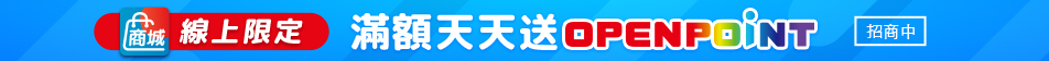 家樂福線上商城滿額贈點