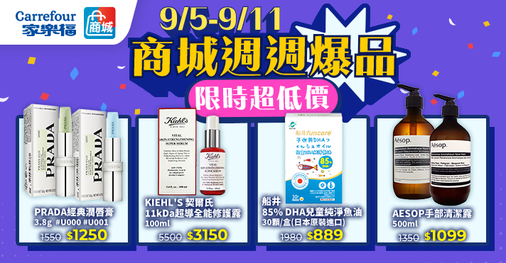 家樂福線上商城 週週爆品