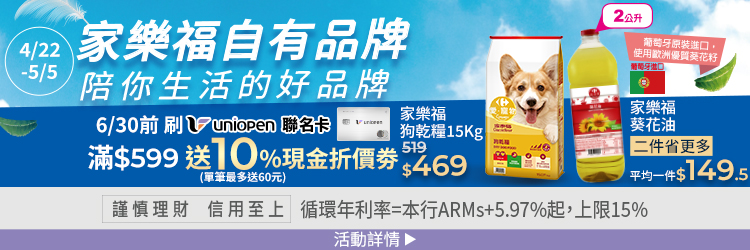 家樂福自有品牌