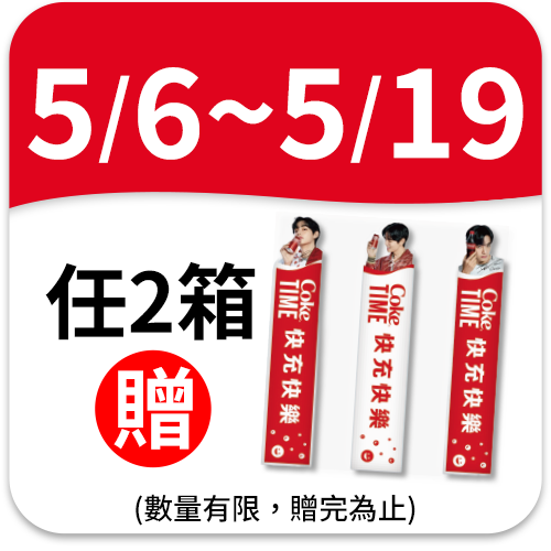 CocaCola 可口可樂