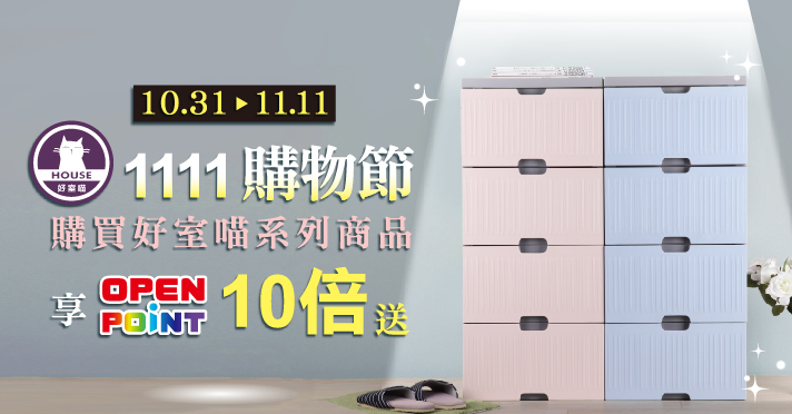 家樂福線上購物 好室喵品牌館