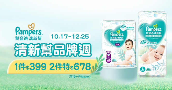 家樂福線上購物 幫寶適品牌館