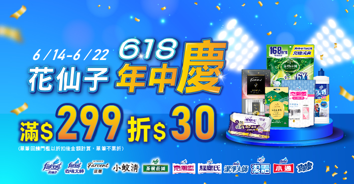 家樂福線上購物 花仙子品牌館