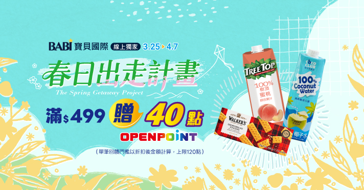 家樂福線上購物 寶貝國際品牌館