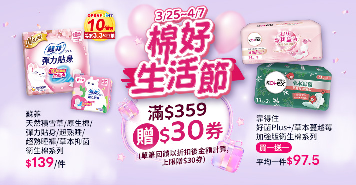 家樂福線上購物 棉好生活節