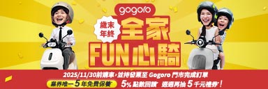 家樂福線上購物 Gogoro