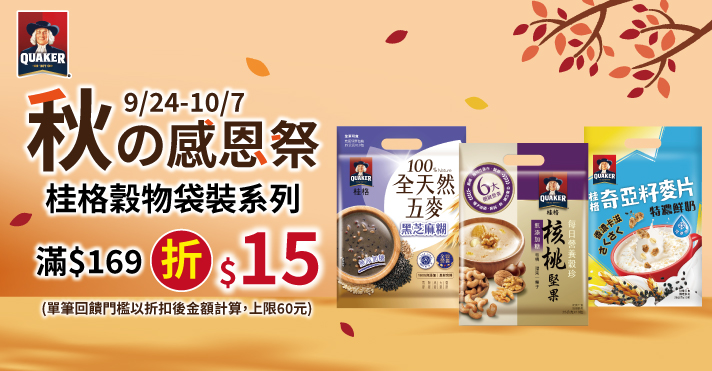 家樂福線上購物 佳格袋裝穀物活動