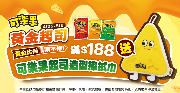 家樂福線上購物 聯華開館慶