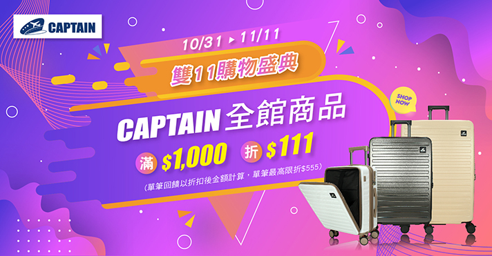 家樂福線上購物 CAPTAIN品牌館