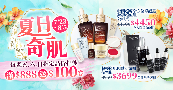 家樂福線上購物 夏日奇肌