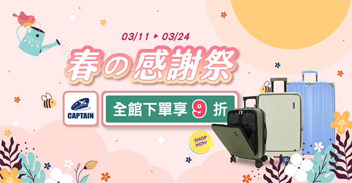 家樂福線上購物 CAPTAIN品牌館