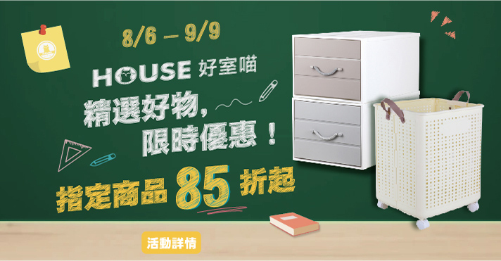 家樂福線上購物 好室喵品牌館