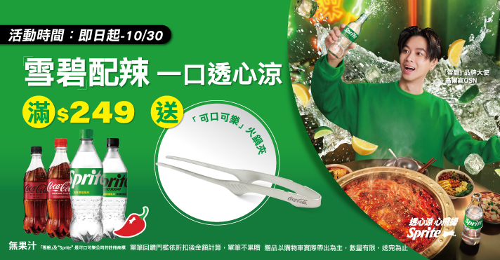 家樂福線上購物 可口可樂品牌館