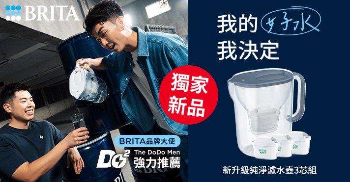 家樂福線上購物 BRITA品牌館​