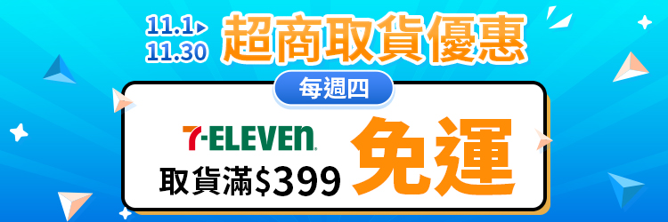 家樂福線上購物 7-ELEVEN取貨