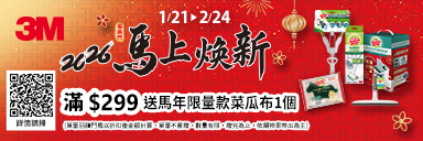 家樂福線上購物 3M品牌館