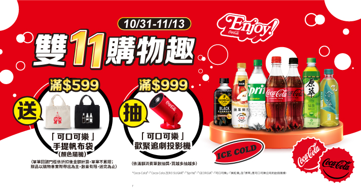 家樂福線上購物 可口可樂品牌館