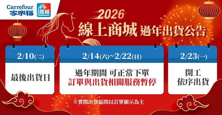 商城過年出貨公告