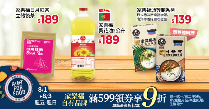 家樂福線上購物 家樂福自有品牌