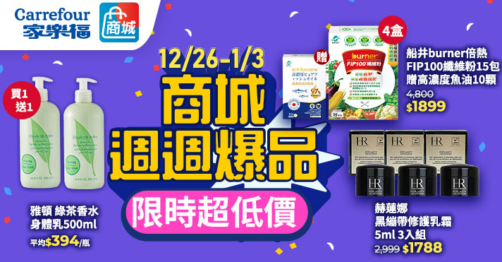 1226-0103_商城_週週爆品